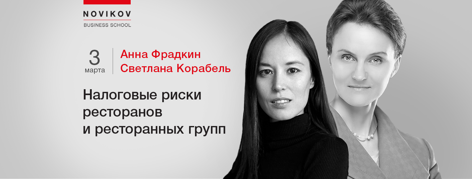 Налоговые риски ресторанов и ресторанных групп Налоговые риски ресторанов и ресторанных групп
