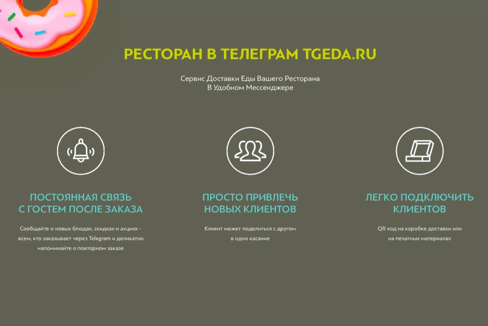 TgEda — новый сервис заказа еды в Telegram