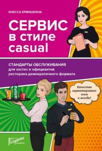 Сервис в стиле CASUAL