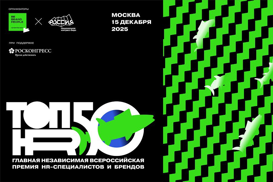 Всероссийская премия HR-специалистов и брендов ТОП50HR пройдет при поддержке ФРиО Всероссийская премия HR-специалистов и брендов ТОП50HR пройдет при поддержке ФРиО