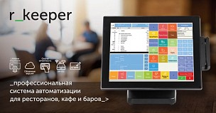 Всем r_keeper